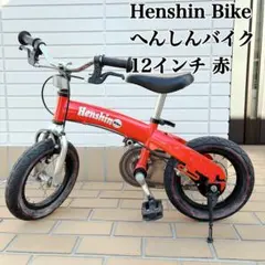 2026年最新】へんしんバイク 14インチの人気アイテム - メルカリ