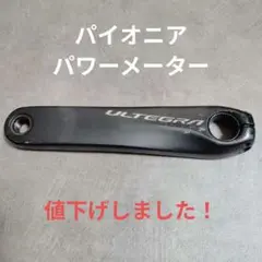 2026年最新】パイオニアパワーメーターの人気アイテム - メルカリ