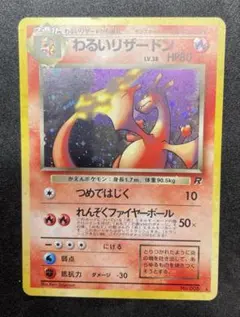 2026年最新】ポケモンカード旧裏わるいリザードンの人気アイテム