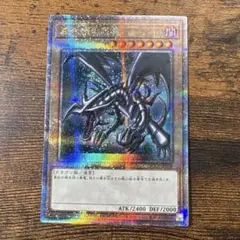 2026年最新】真紅眼の黒竜 25thの人気アイテム - メルカリ