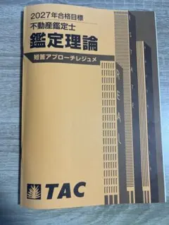 2026年最新】不動産鑑定士の人気アイテム - メルカリ