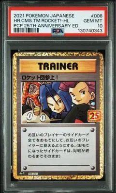 2026年最新】ロケット団参上 25th psa10の人気アイテム - メルカリ