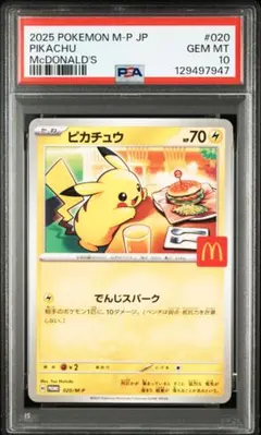 2026年最新】PSA10 ピカチュウ マクドナルドの人気アイテム - メルカリ