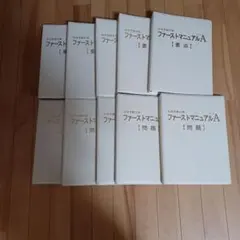 2026年最新】ファーストマニュアルaの人気アイテム - メルカリ