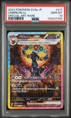 2026年最新】テラスタルフェスex ブラッキー sar psa10の人気アイテム