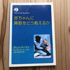 2026年最新】ドーマン法の人気アイテム - メルカリ