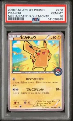 2026年最新】ピカチュウ xy-p psa10の人気アイテム - メルカリ