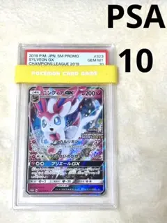 2026年最新】ニンフィアgx psa10の人気アイテム - メルカリ