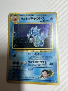 サカキのギャラドス ☆ ジム拡張第2弾 闇からの挑戦 - メルカリ