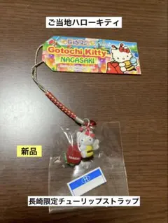 2026年最新】チューリップキティちゃんの人気アイテム - メルカリ