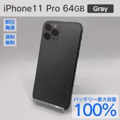 2026年最新】iphone11 本体 バッテリー100%の人気アイテム - メルカリ