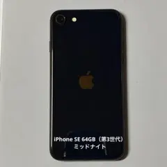 2026年最新】iphone se3 128の人気アイテム - メルカリ