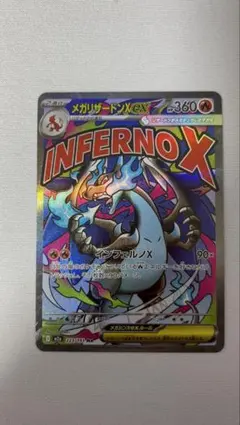 2026年最新】メガリザードンXexの人気アイテム - メルカリ