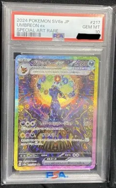 2026年最新】ブラッキーex sar テラスタルフェス psa10の人気アイテム