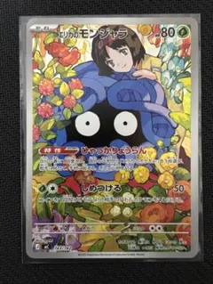 2026年最新】エリカのモンジャラ スタートの人気アイテム - メルカリ