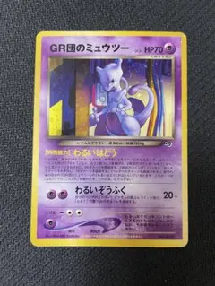 GR団のミュウツー_「ポケモンカードGB2 GR団参上！」 おまけカード