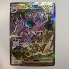 2026年最新】ロケット団のニドキングex SARの人気アイテム - メルカリ