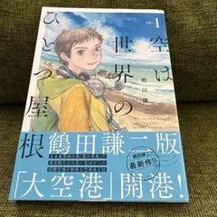 2026年最新】空は世界のひとつ屋根の人気アイテム - メルカリ