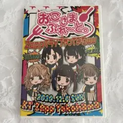 2026年最新】おこさまぷれ〜と dvdの人気アイテム - メルカリ
