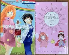 2026年最新】それでも世界は美しい 25 特装版の人気アイテム - メルカリ