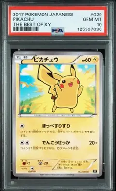 2026年最新】ぴかちゅう 029 171の人気アイテム - メルカリ