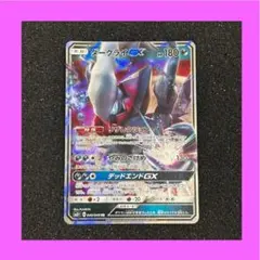 ダークライGX RR SM2+ 新たなる試練の向こう 040/049 - メルカリ