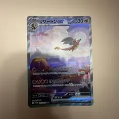 2026年最新】リザードンex sar 201 165の人気アイテム - メルカリ