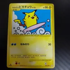 2026年最新】なみのりピカチュウwebの人気アイテム - メルカリ