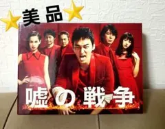 2026年最新】 嘘の戦争 DVD-BOX の人気アイテム - メルカリ