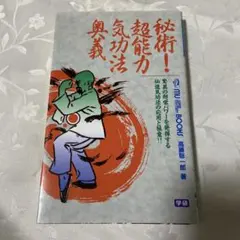 2026年最新】気功 本の人気アイテム - メルカリ