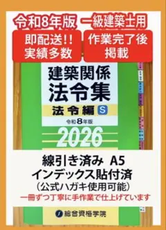 2026年最新】法令集 線引き 一級建築士の人気アイテム - メルカリ