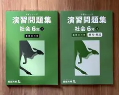 2026年最新】予習シリーズ 6年の人気アイテム - メルカリ