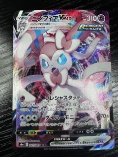 2026年最新】ニンフィアVmaxの人気アイテム - メルカリ