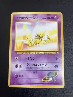 2026年最新】ナツメのケーシィ 旧裏の人気アイテム - メルカリ