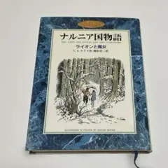 2026年最新】ナルニア国物語カラー版の人気アイテム - メルカリ