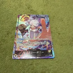 2026年最新】ワンピースカード パラレル ボニーの人気アイテム - メルカリ