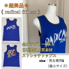 2026年最新】RADICAL FITNESS サイズ：S その他の人気アイテム - メルカリ