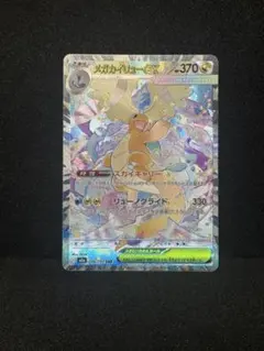 2026年最新】メガカイリューex SARの人気アイテム - メルカリ