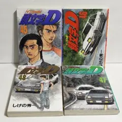 2026年最新】頭文字D 冊の人気アイテム - メルカリ