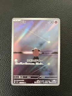 2026年最新】ピィ ar ポケカの人気アイテム - メルカリ