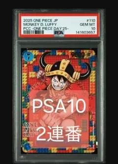 PSA10】ワンピースデイ25 モンキー・D・ルフィ 2連番 - メルカリ