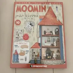 2026年最新】ムーミンハウスをつくるの人気アイテム - メルカリ