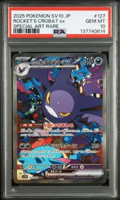 PSA10 チルタリス U CP3 ポケキュンコレクション 029/032 - メルカリ