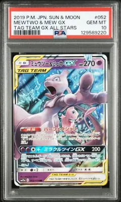 2026年最新】ミュウツー&ミュウgx psa10の人気アイテム - メルカリ
