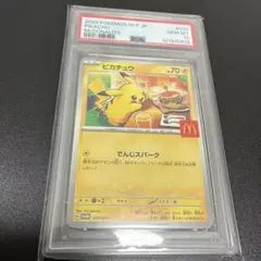 2026年最新】ピカチュウ マクドナルド psaの人気アイテム - メルカリ