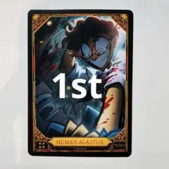 2026年最新】ハズビンホテル アラスター トレカの人気アイテム - メルカリ