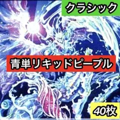 2026年最新】青単デッキの人気アイテム - メルカリ
