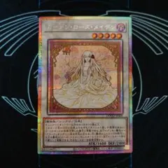 2026年最新】遊戯王 ガーデン・ローズ・メイデンの人気アイテム - メルカリ