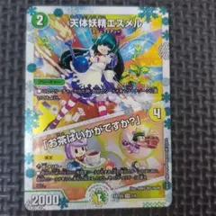 2026年最新】エスメル 神アートの人気アイテム - メルカリ