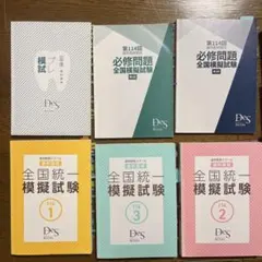 2026年最新】des必修模試の人気アイテム - メルカリ